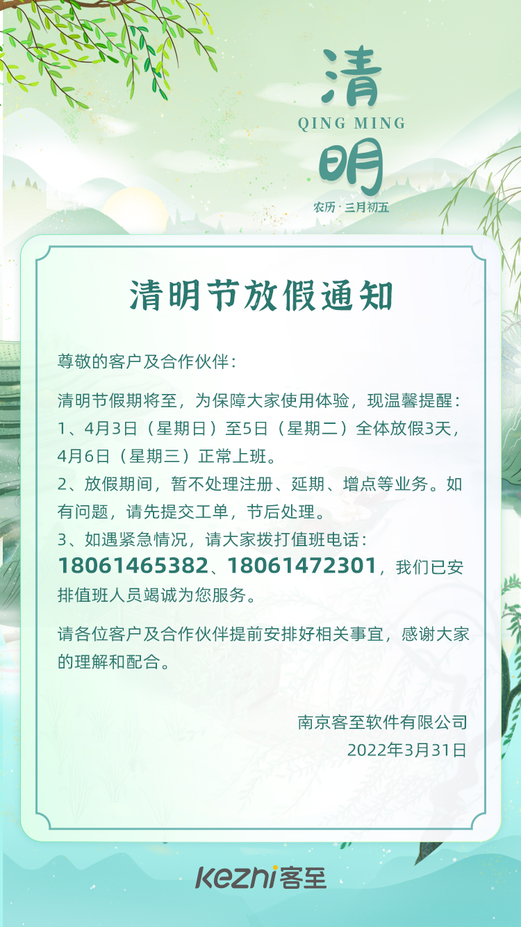 清明放假通知20220331.png